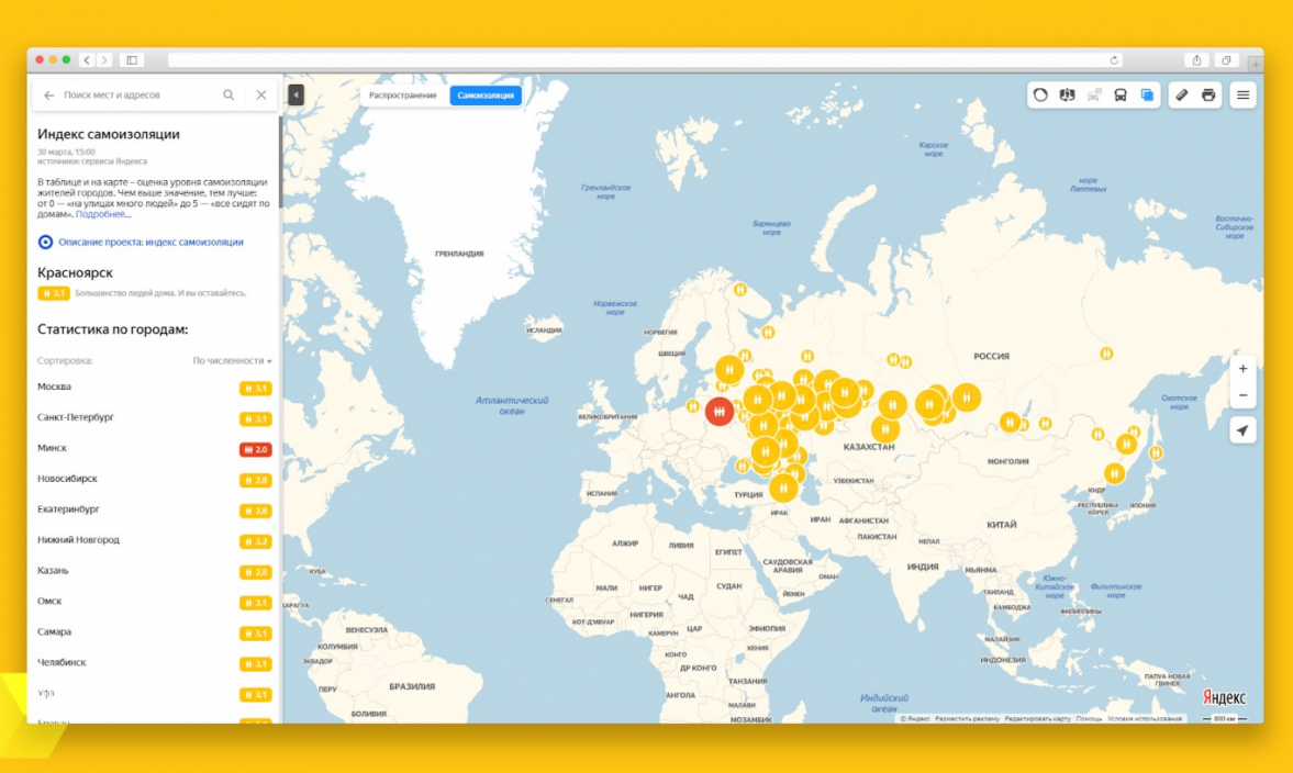 Индекс самоизоляции «Яндекса» показывает, как россияне соблюдают меры для борьбы с пандемией