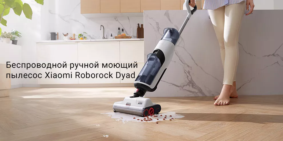 Беспроводной ручной моющий пылесос Xiaomi Roborock Dyad