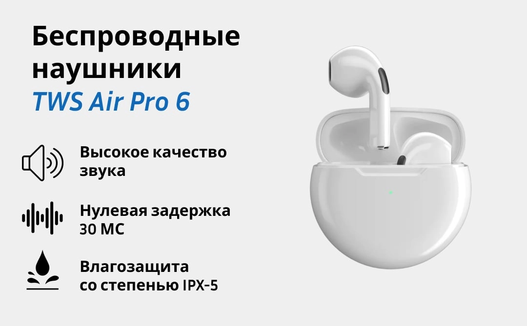 Беспроводные наушники TWS Pro 6, с шумоподавлением фото