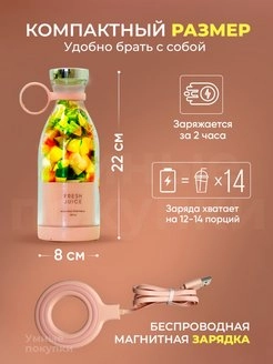 Портативный бутылка блендер FRESH JUICE фото