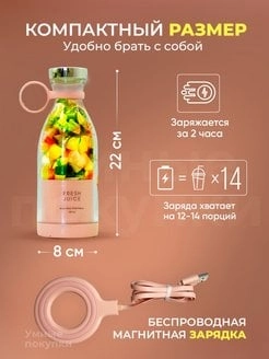 Портативный бутылка блендер FRESH JUICE фото