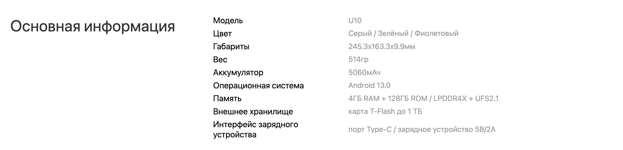 Планшет Doogee U10 4+5/ 128 GB / 10,1 дюйма, IPS HD дисплей, WiFi6, TUV, четырехъядерный фото