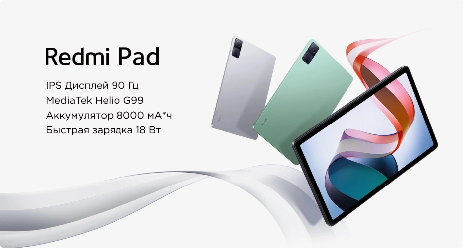 Redmi Pad 