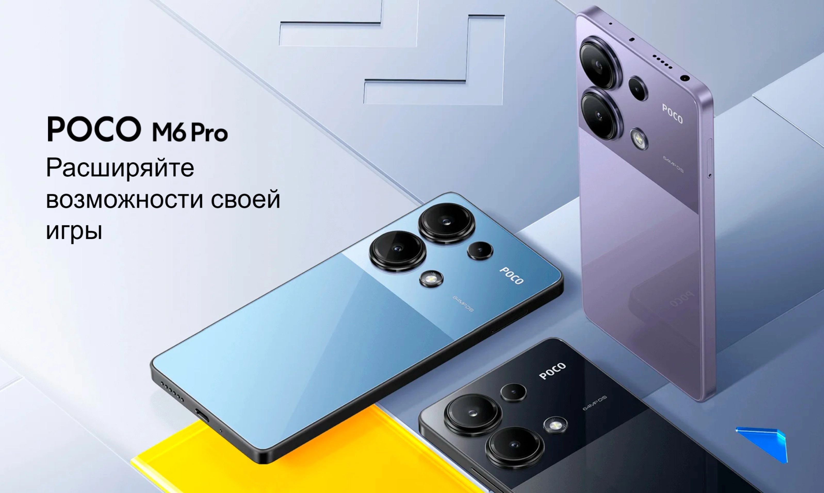 Смартфон Xiaomi Poco M6 Pro, 8+256ГБ, 12+512ГБ, FHD+ AMOLED фото