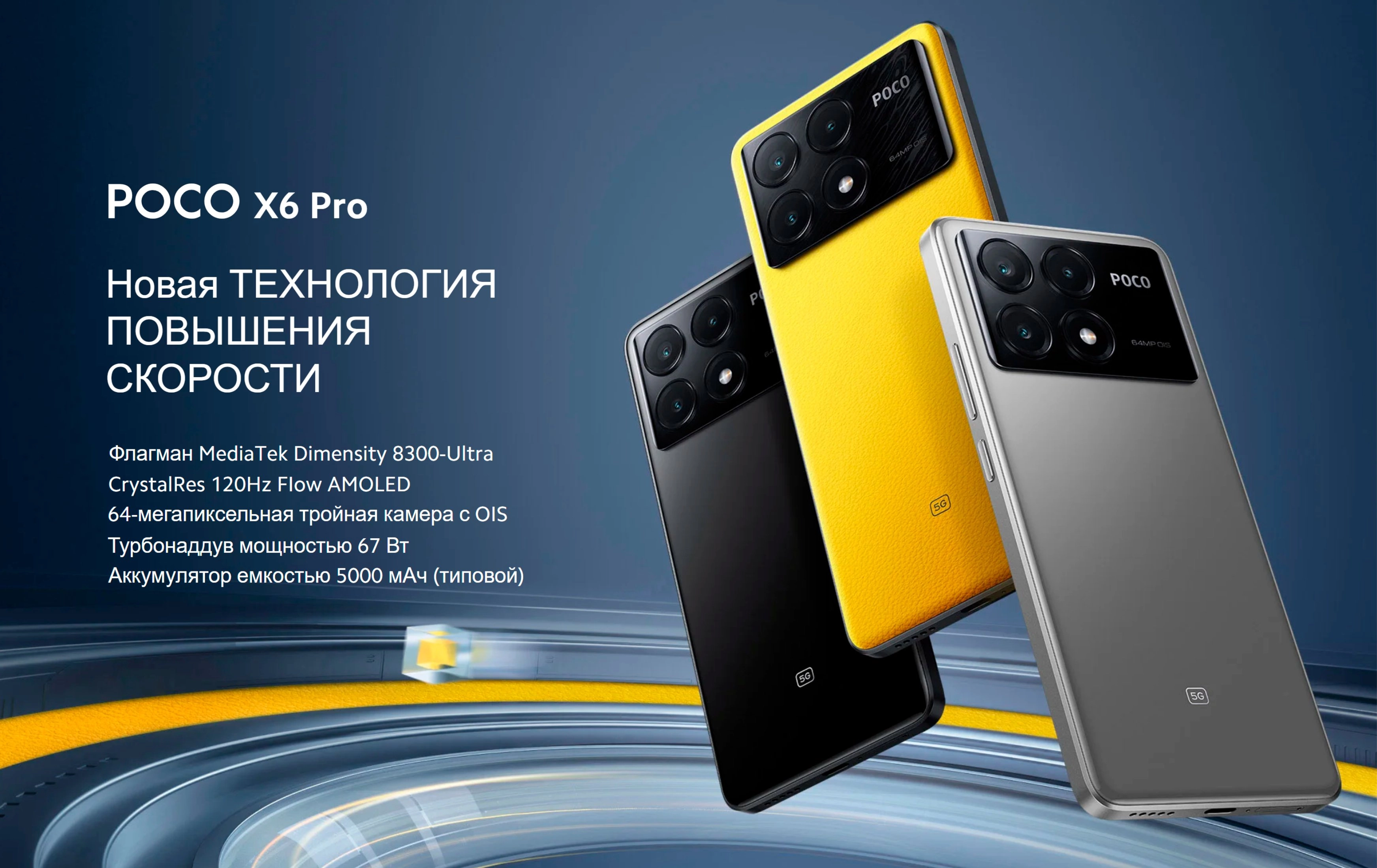 Смартфон Xiaomi Poco X6 Pro 5G, 8+256ГБ, 12+256ГБ, 12+512ГБ, 120HZ фото