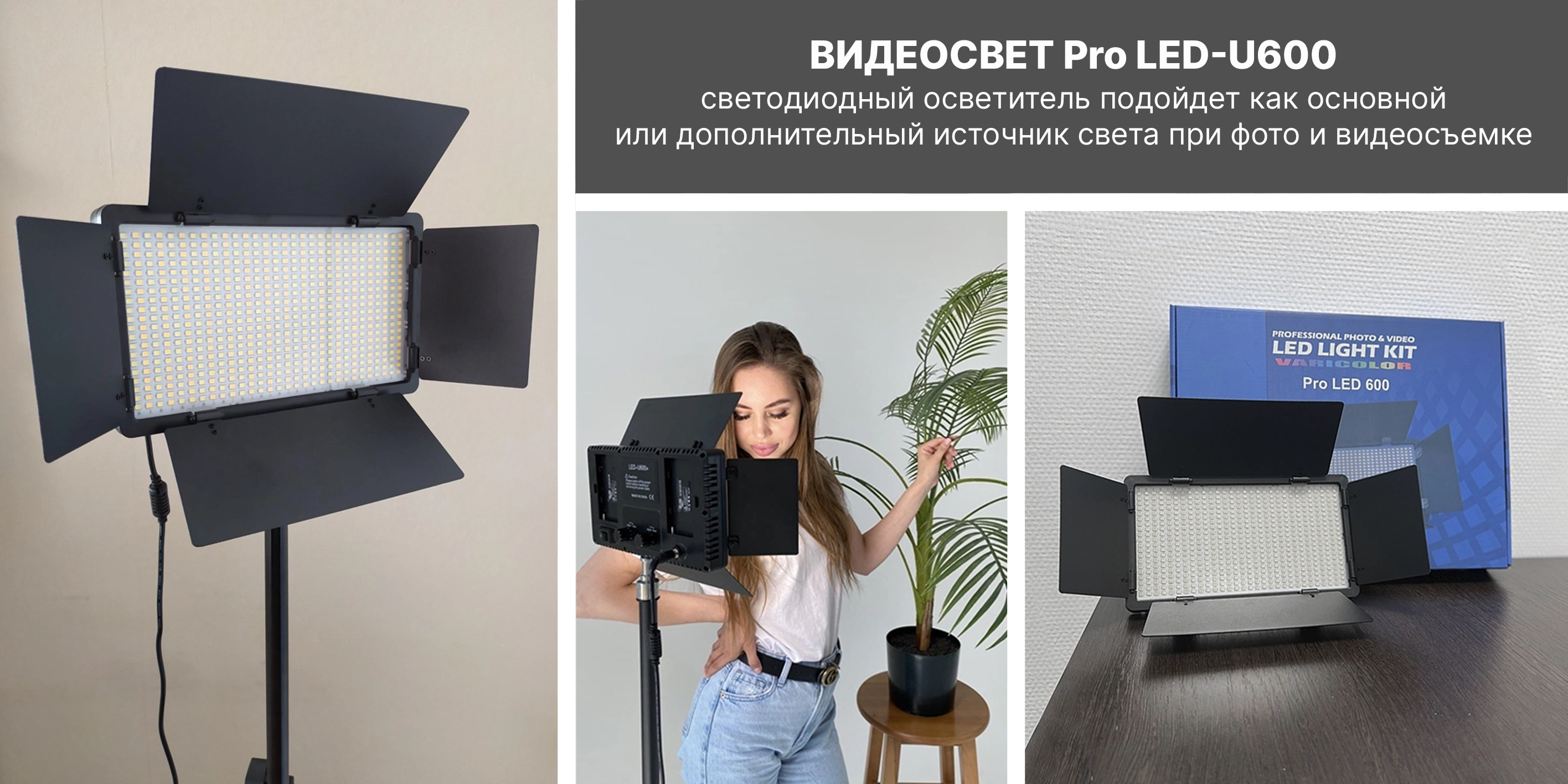 Видеосвет Pro LED-U600 свет для видео и фото fotosurat