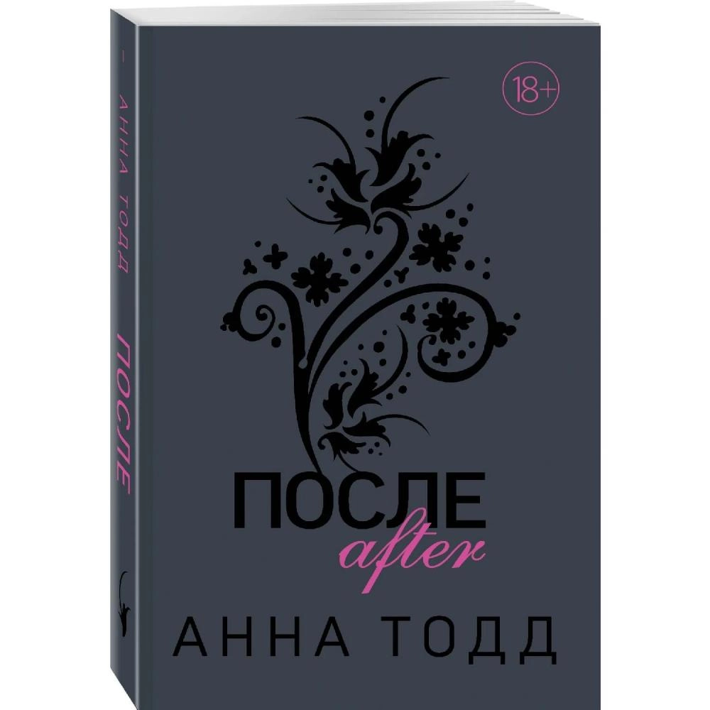 фанфики по анна тодд фото 100