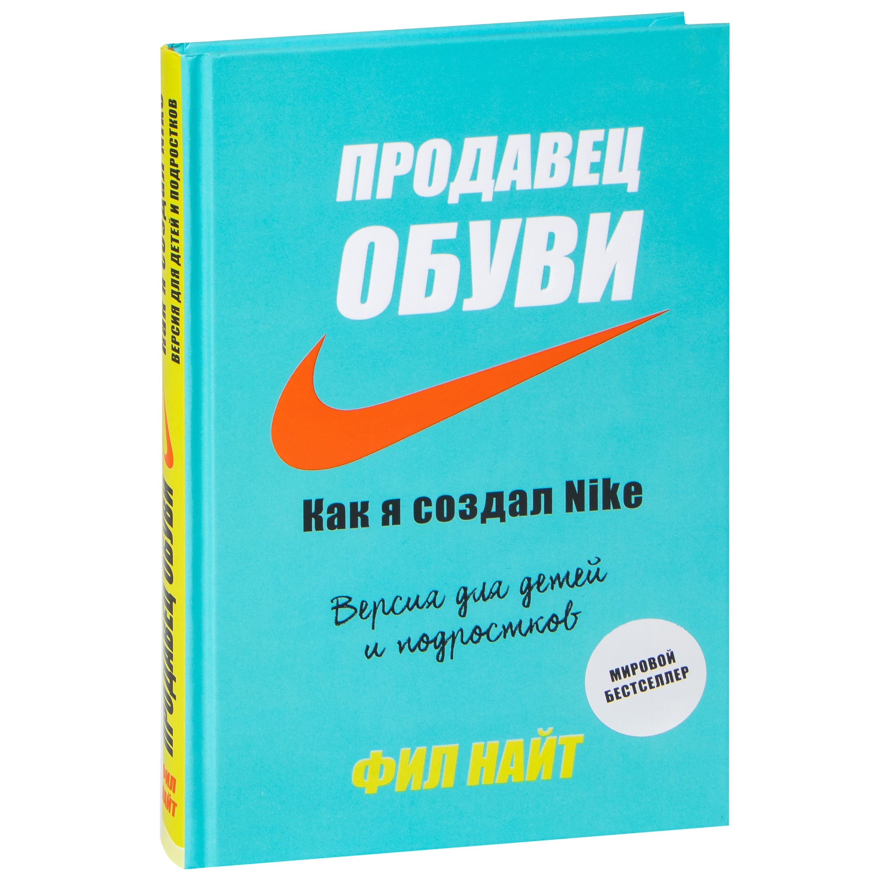 Продавец найк книга