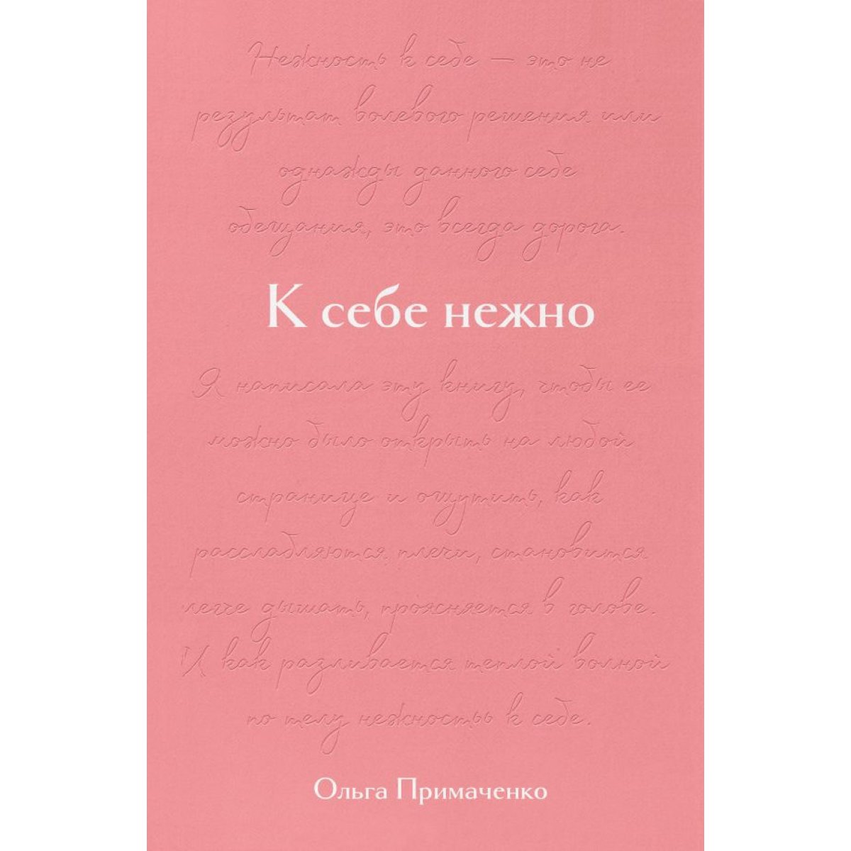 К Себе Нежно Купить Электронную Книгу