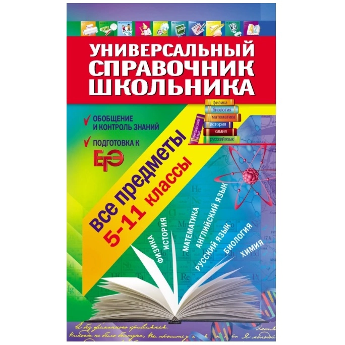 Универсальный справочник школьника. 5-11 класс: все предметы (+CD) купить