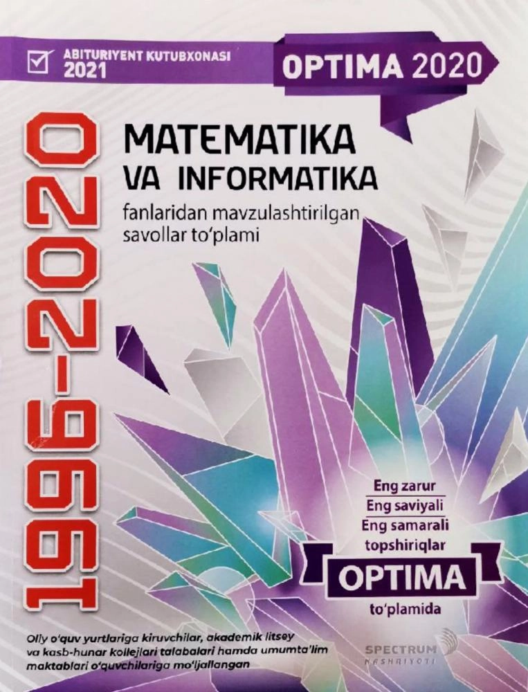 Математика ва информатика Оптима (1996-2020) купить