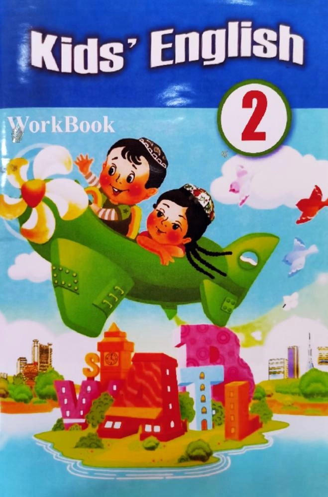 Kids' English - 2 workbook