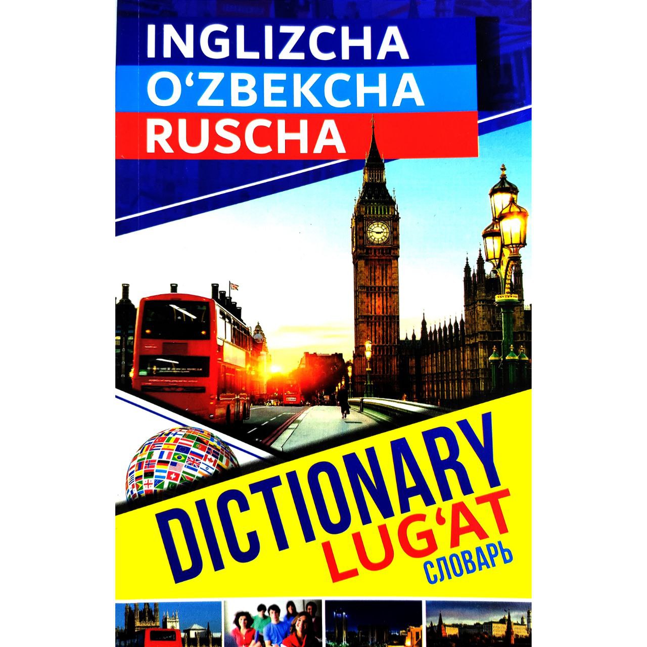 Инглизча-ўзбекча-русча луғат. English-Uzbek-Russian Dictionary купить