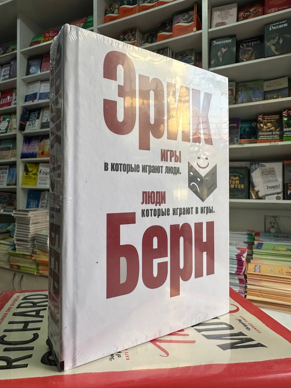 Берн Эрик: Игры, в которые играют люди. Люди, которые играют в игры. ▷  купить в ASAXIY: цены, характеристики, отзывы