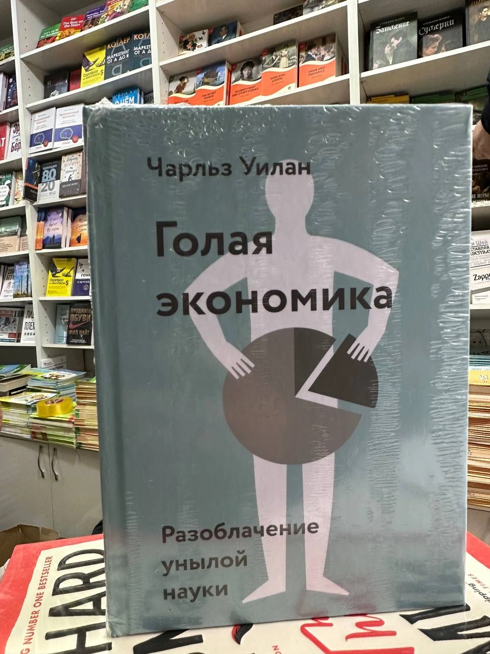 Уилан Чарльз: Голая экономика ▷ купить в ASAXIY: цены, характеристики,  отзывы