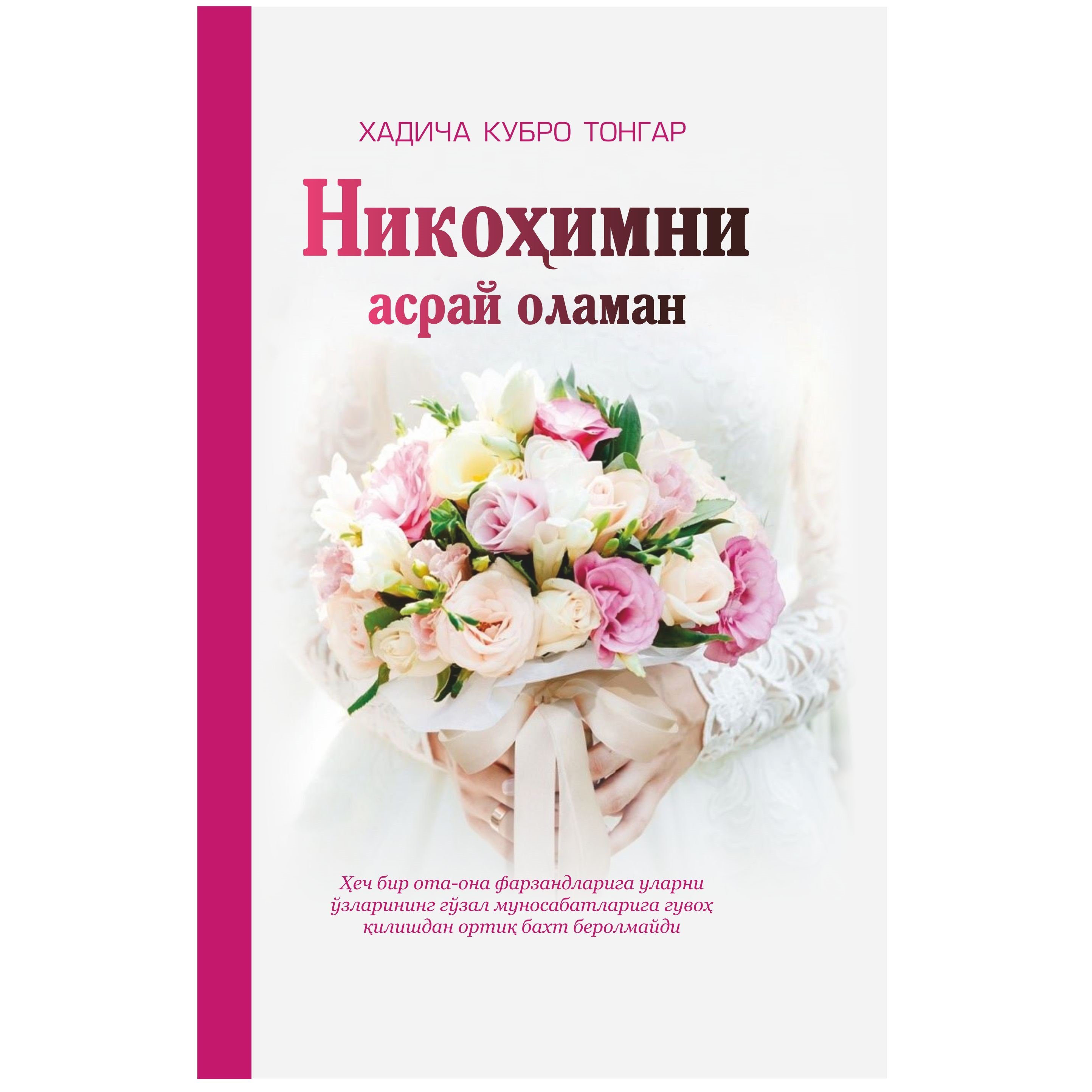 Nikohimni asray olaman