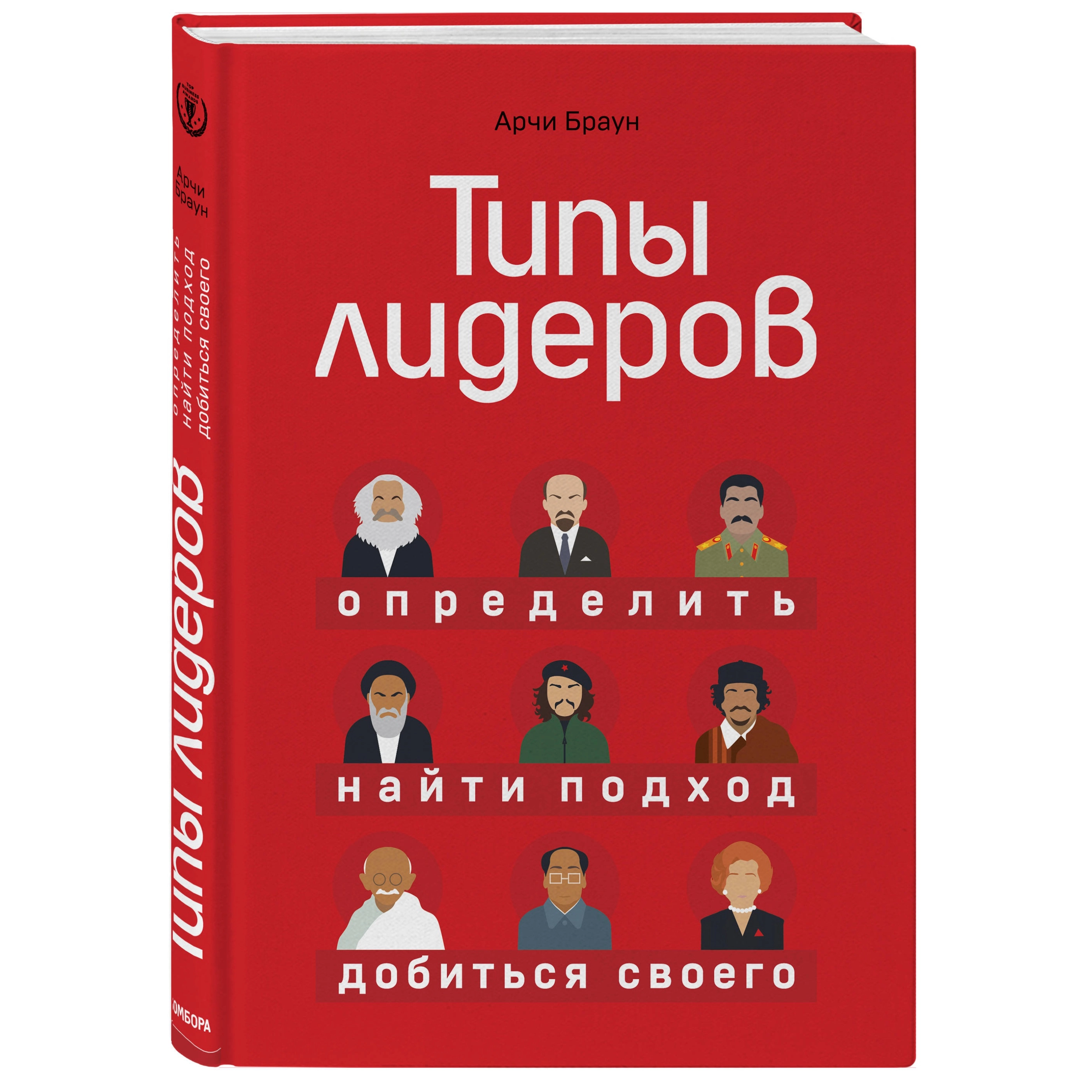 Учебник браун. Типы лидеров Арчи Браун. Типы лидеров книга. Типы лидеров. Определить, найти подход, добиться своего. Арчи Браун. Типы лидеров найти подход добиться своего.