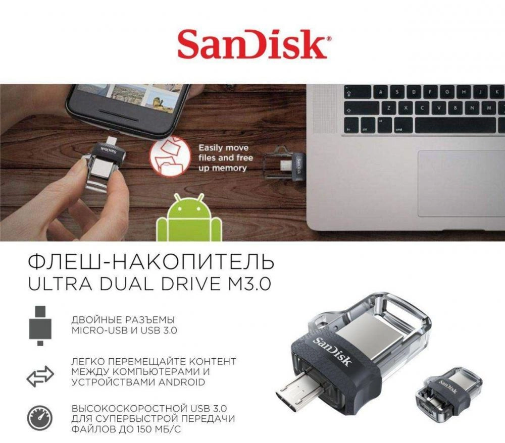 USB-флешка SanDisk Ultra Dual Drive 3.0 OTG 32 GB (Для компьютера, для смартфона)