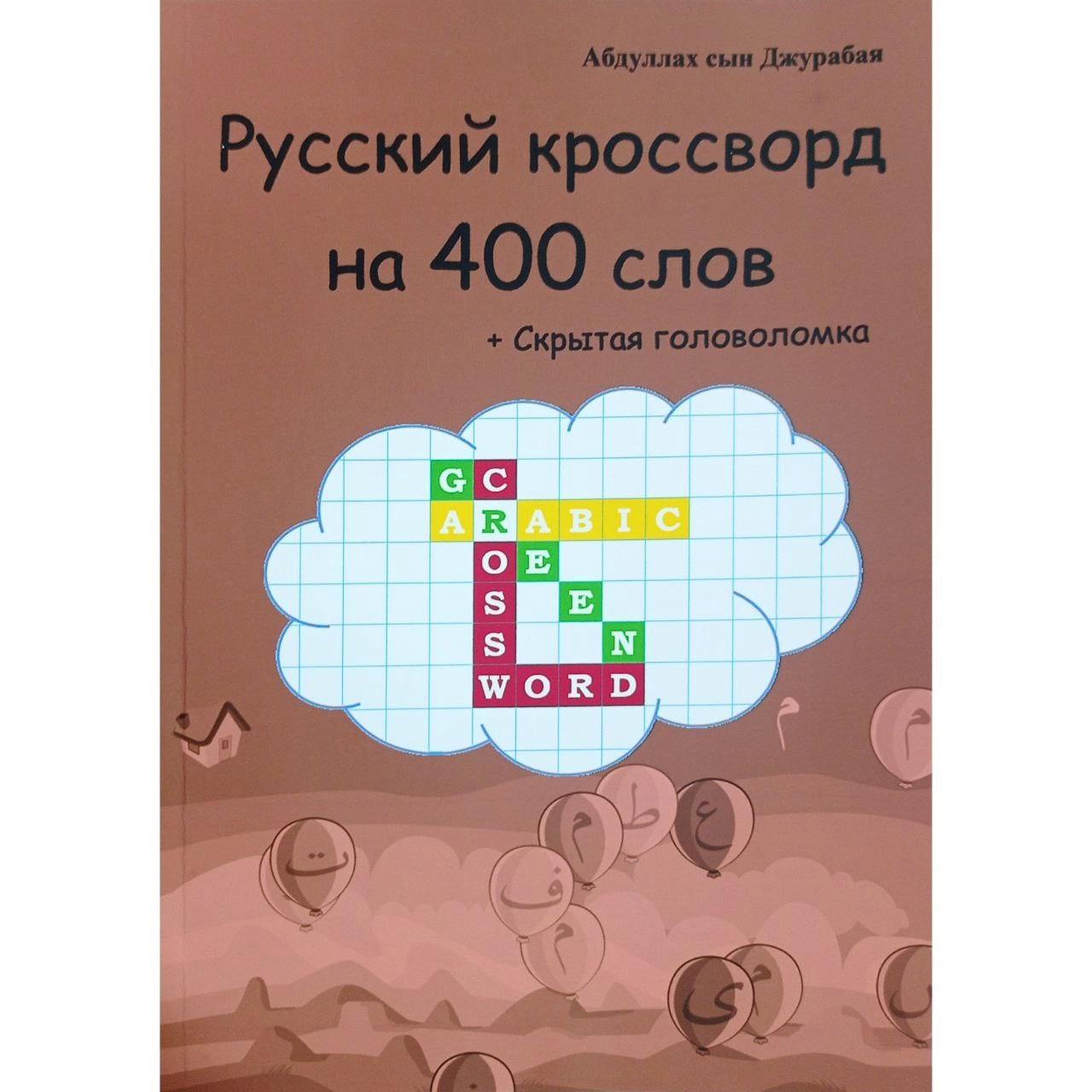 Помещение для грузов на судне, 4 (четыре) буквы - Кроссворды и сканворды