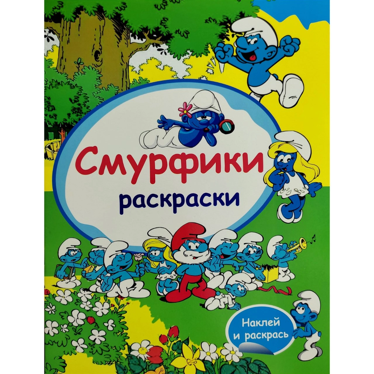 РАЗВИТИЕ РЕБЕНКА: Раскраска Смурфики (The Smurfs)