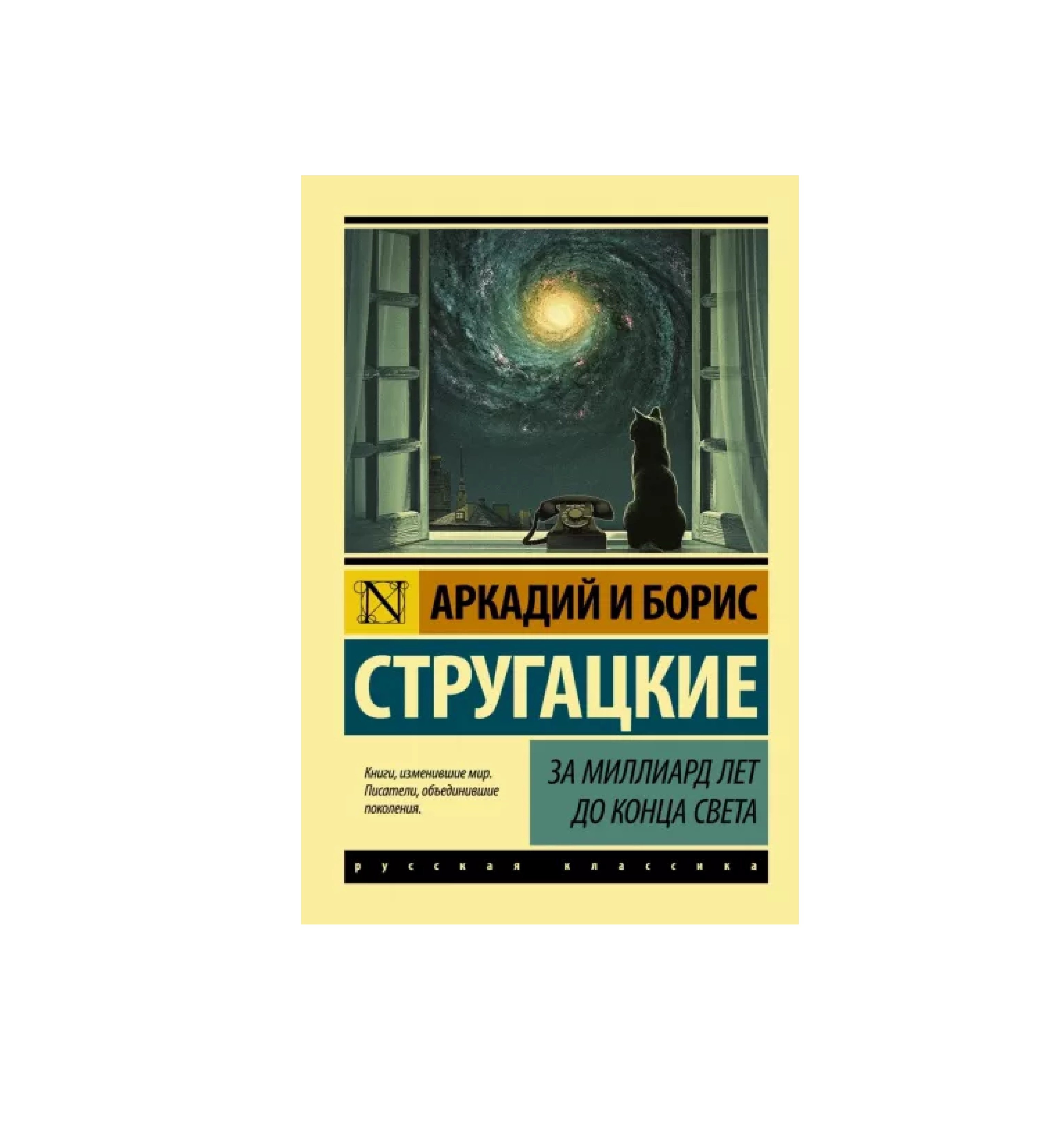 Град Обреченный Братья Стругацкие Книга Купить