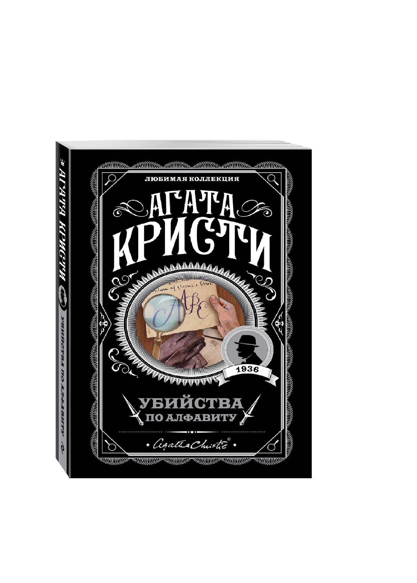 Художественная литература Автор: Агата Кристи; Издательство: Эксмо - купить  в ASAXIY