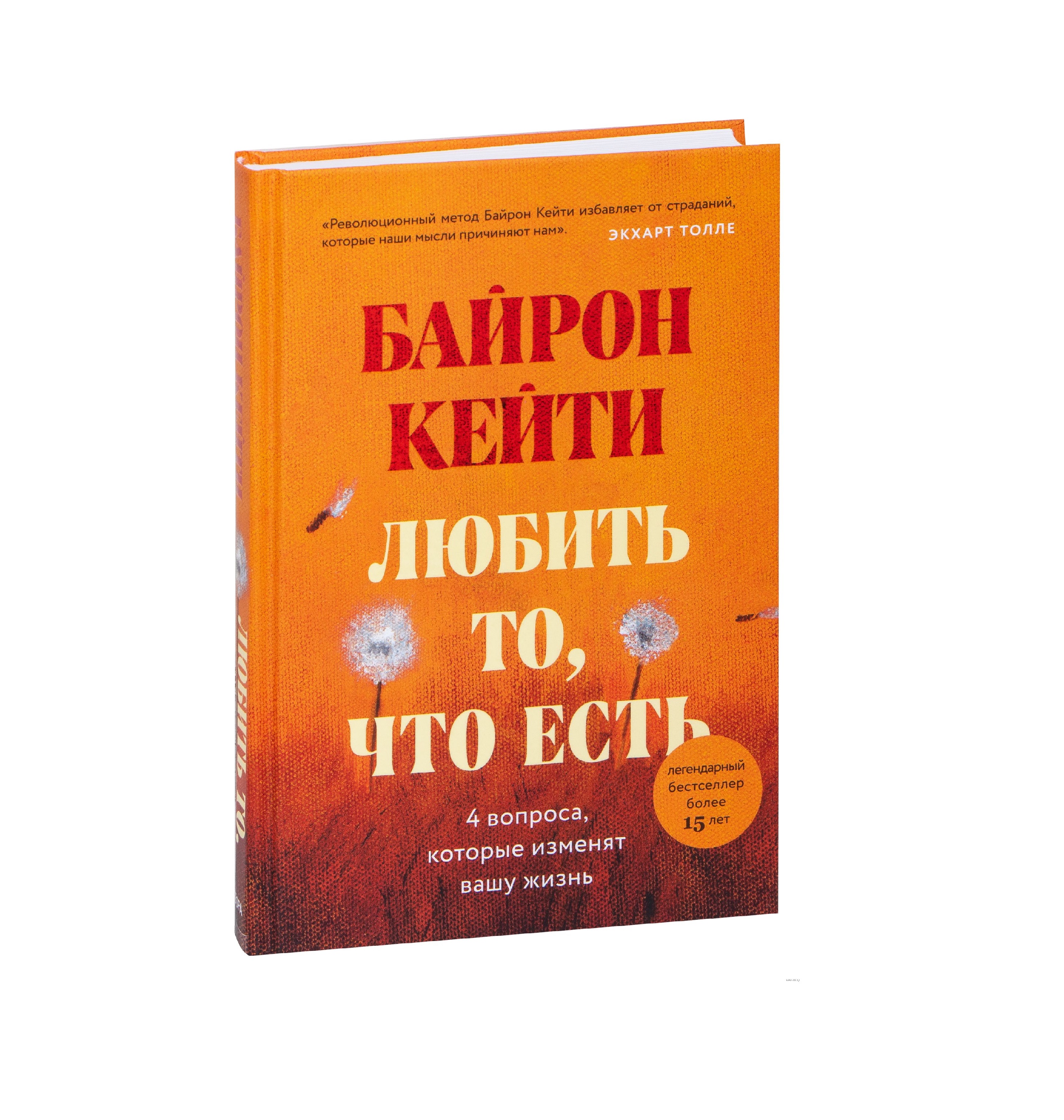 Байрон Кейти: Любить то, что есть ▷ купить в ASAXIY: цены, характеристики,  отзывы