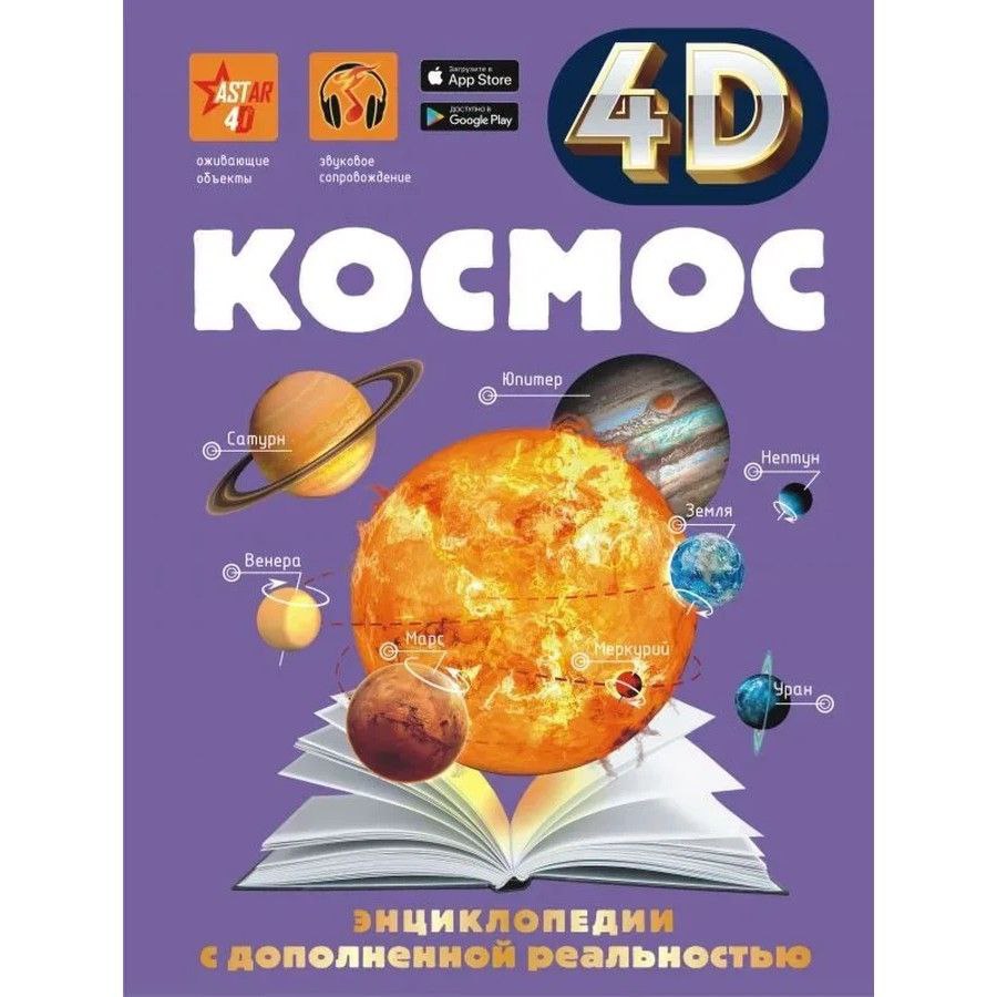 Купить Книгу Космос Энциклопедия