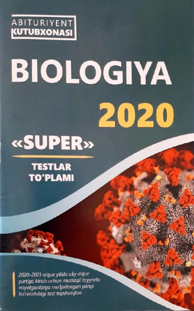 Биология 2020 