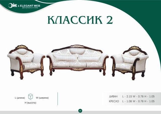 Мягкая мебель KLASSIK 2 - 4 купить