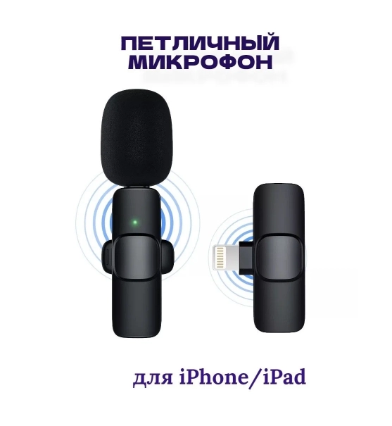 Беспроводная микрофонная система Wireless Microphone lightning K8 в Узбекистане