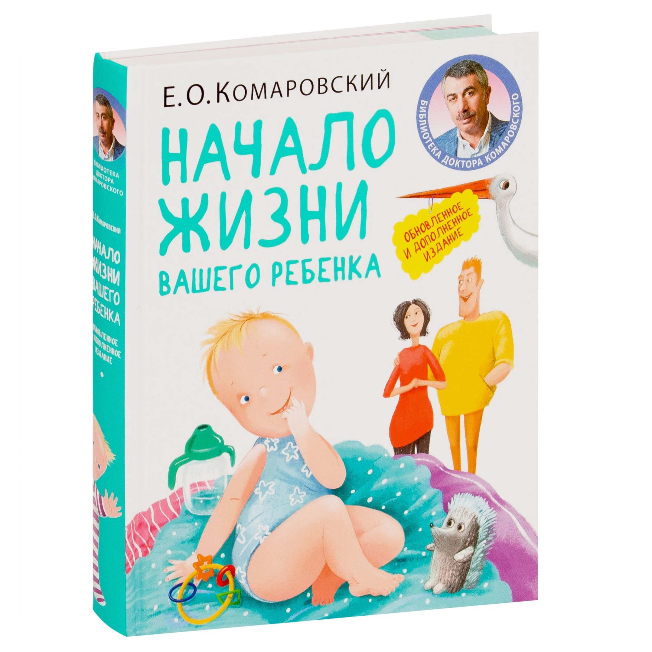 Комаровский книга начало жизни вашего ребенка