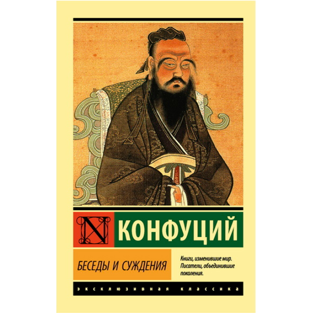 Мудрость Конфуция Купить Книгу