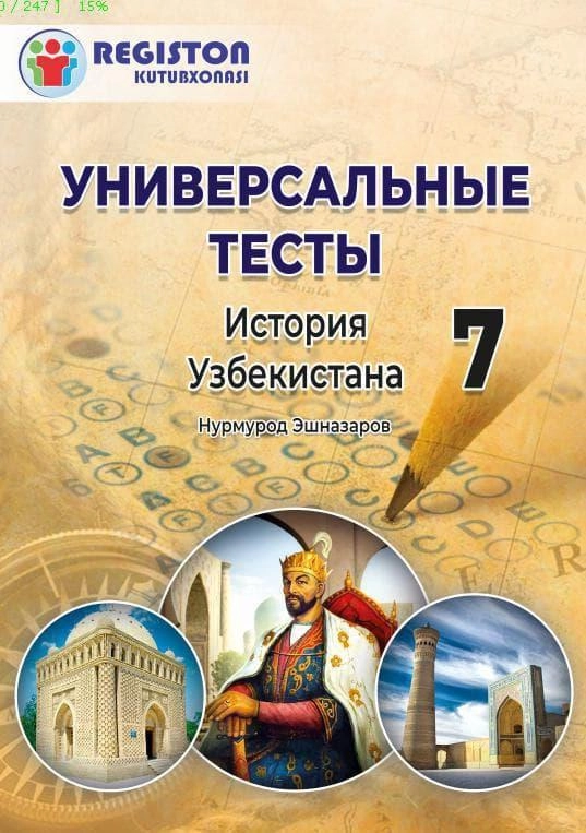 Универсальние тесты по истории 7 класс (история Узбекистана) купить