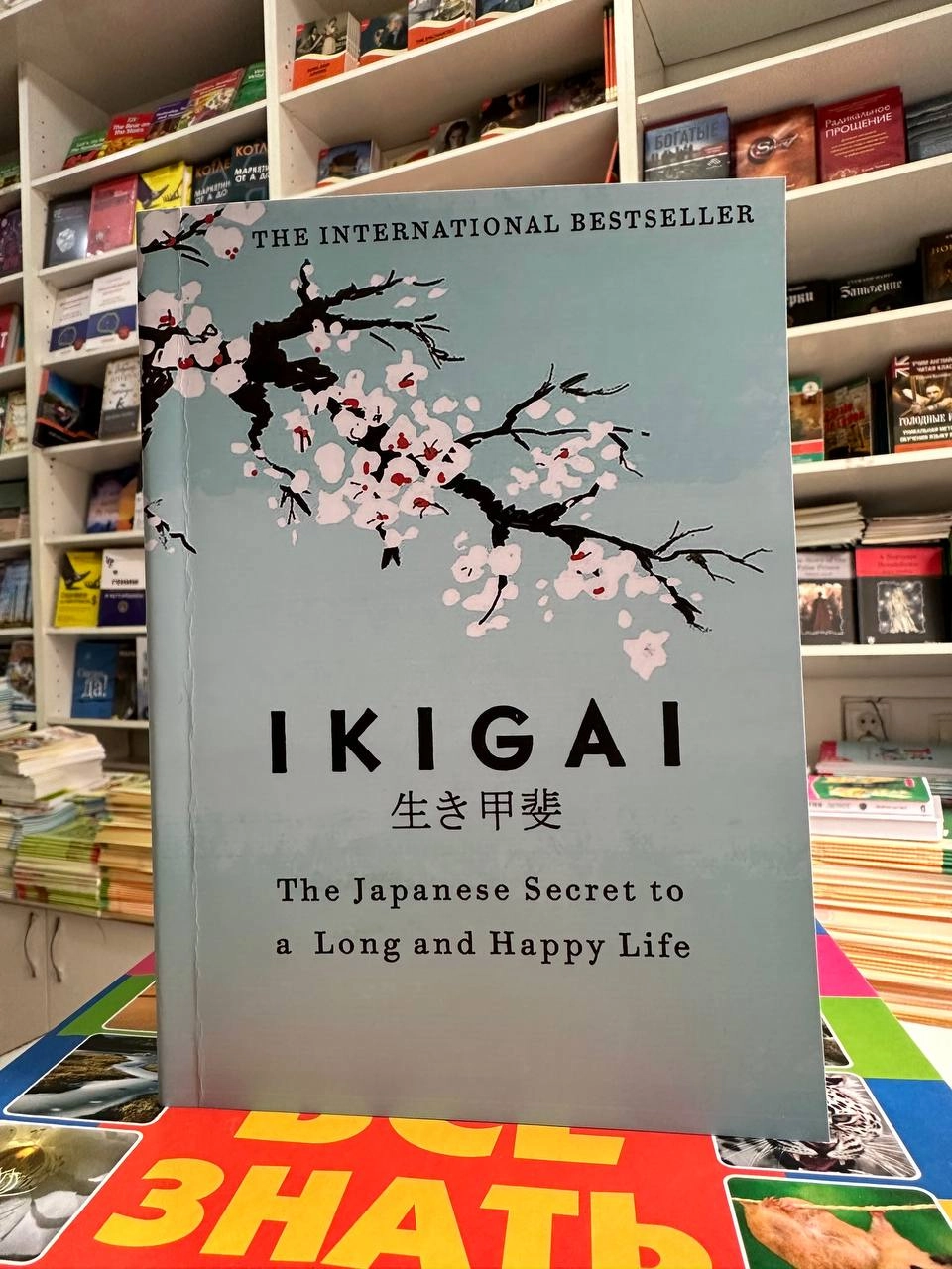 Hector Garcia, Francesc Miralles: IKIGAI: The Japanese Secret to a Long and Happy Life (soft cover) в Узбекистане