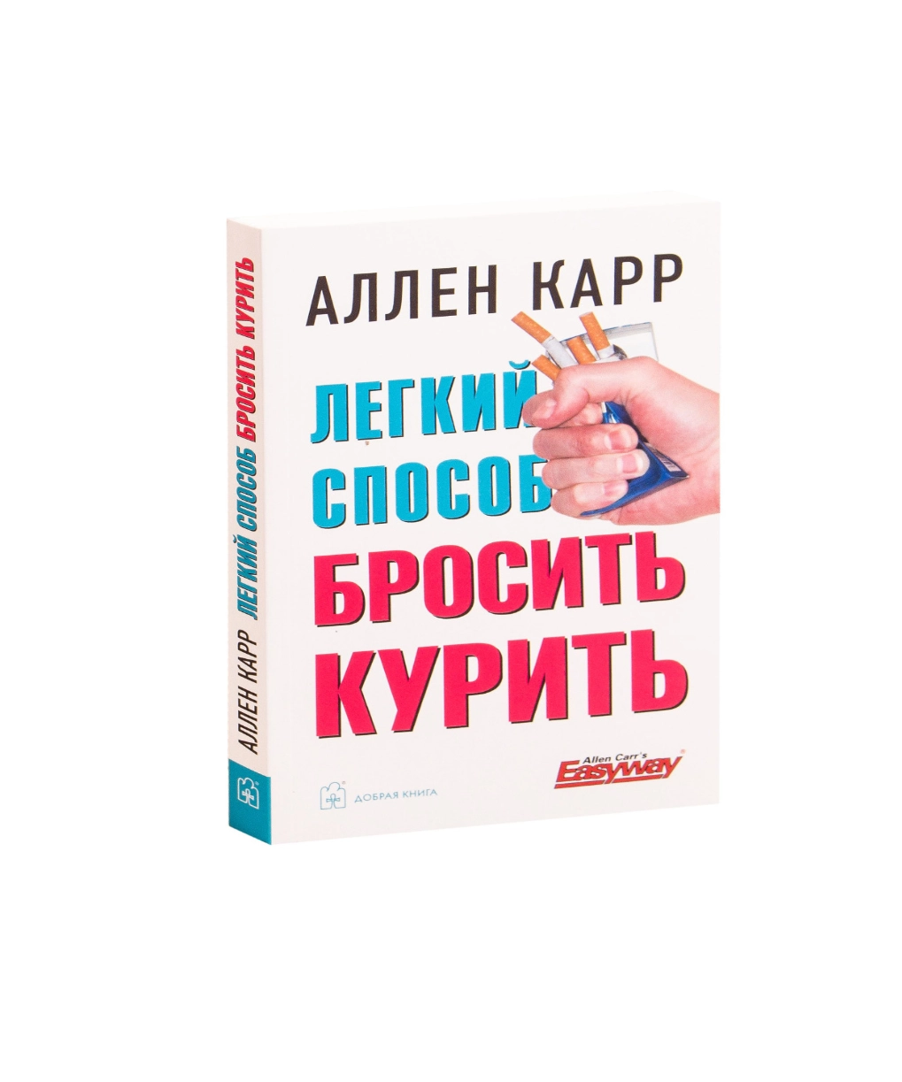 Аллен Карр: Легкий способ бросить курить в картинках ▷ купить в ASAXIY:  цены, характеристики, отзывы