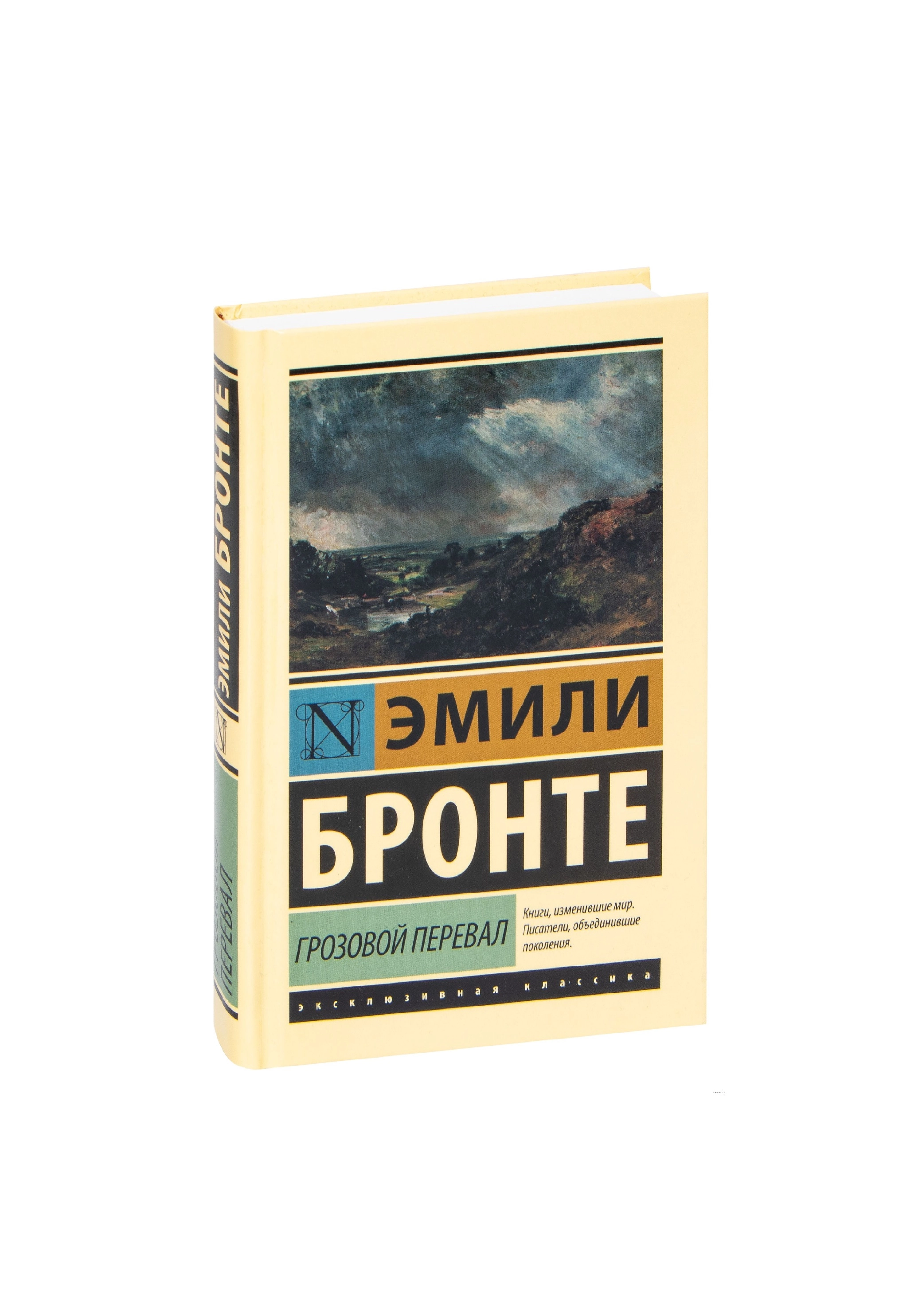 Эмили Бронте: Грозовой перевал ▷ купить в ASAXIY: цены, характеристики,  отзывы