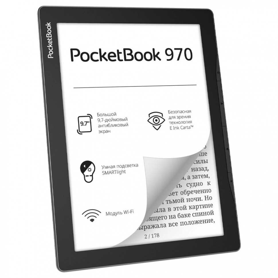 Электронная книга PocketBook 970 Mist Grey недорого