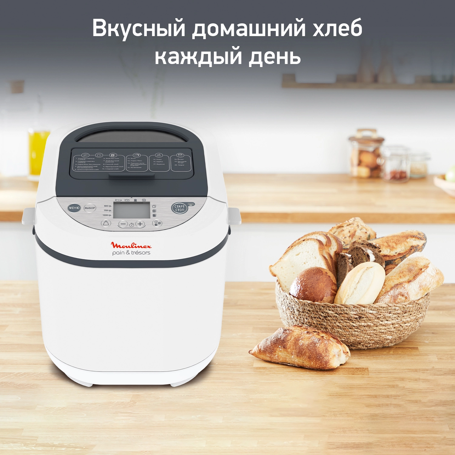 Хлебопечка Moulinex Pain&Tresors OW250132 ▷ купить в ASAXIY: цены,  характеристики, отзывы