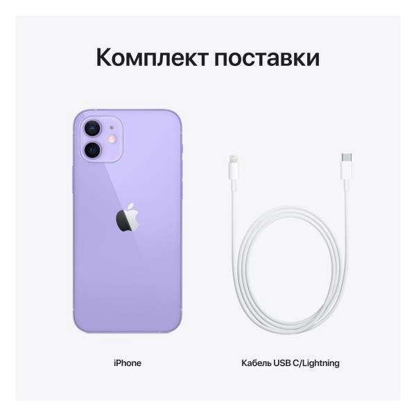 Смартфон iPhone 12 128GB Purple (Dual) онлайн