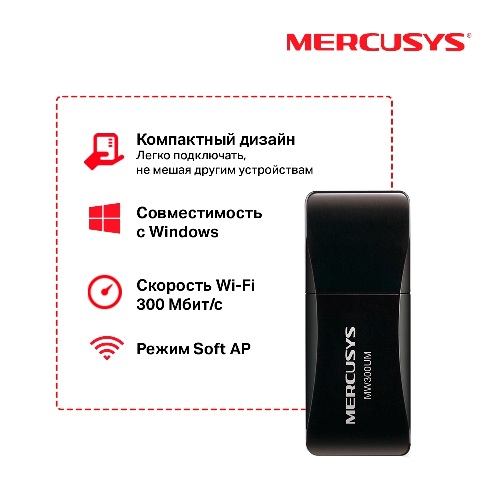 Сетевой Wi-Fi мини USB-адаптер Mercusys MW300UM