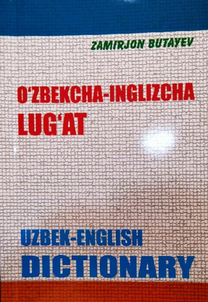 Замиржон Бутаев: Ўзбекча - инглизча луғат, Uzbek-English dictionary купить