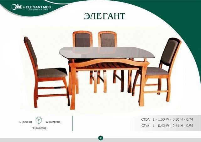 Столы и стулья ELEGANT