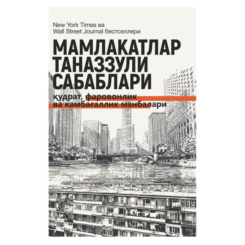 Mamlakatlar tanazzuli sabablari
