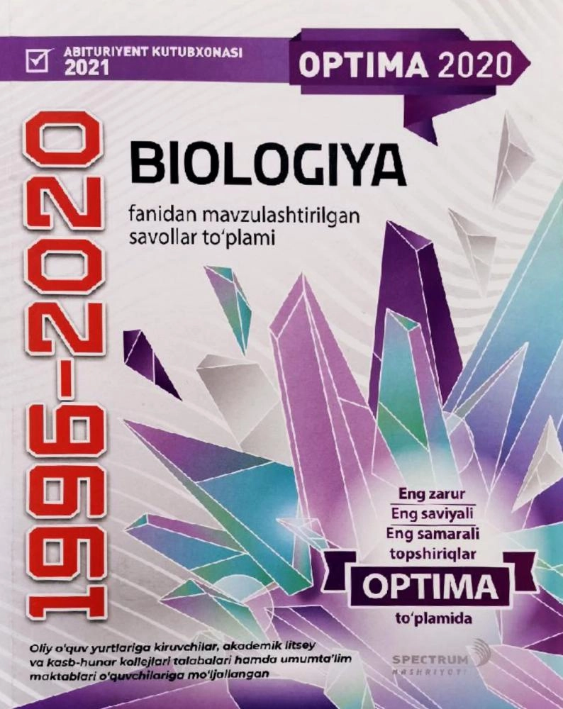Биология Оптима (1996-2020)