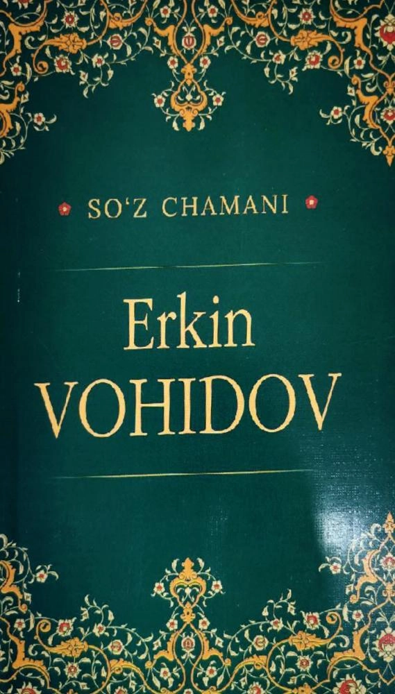 Erkin Vohidov (So‘z chamani)