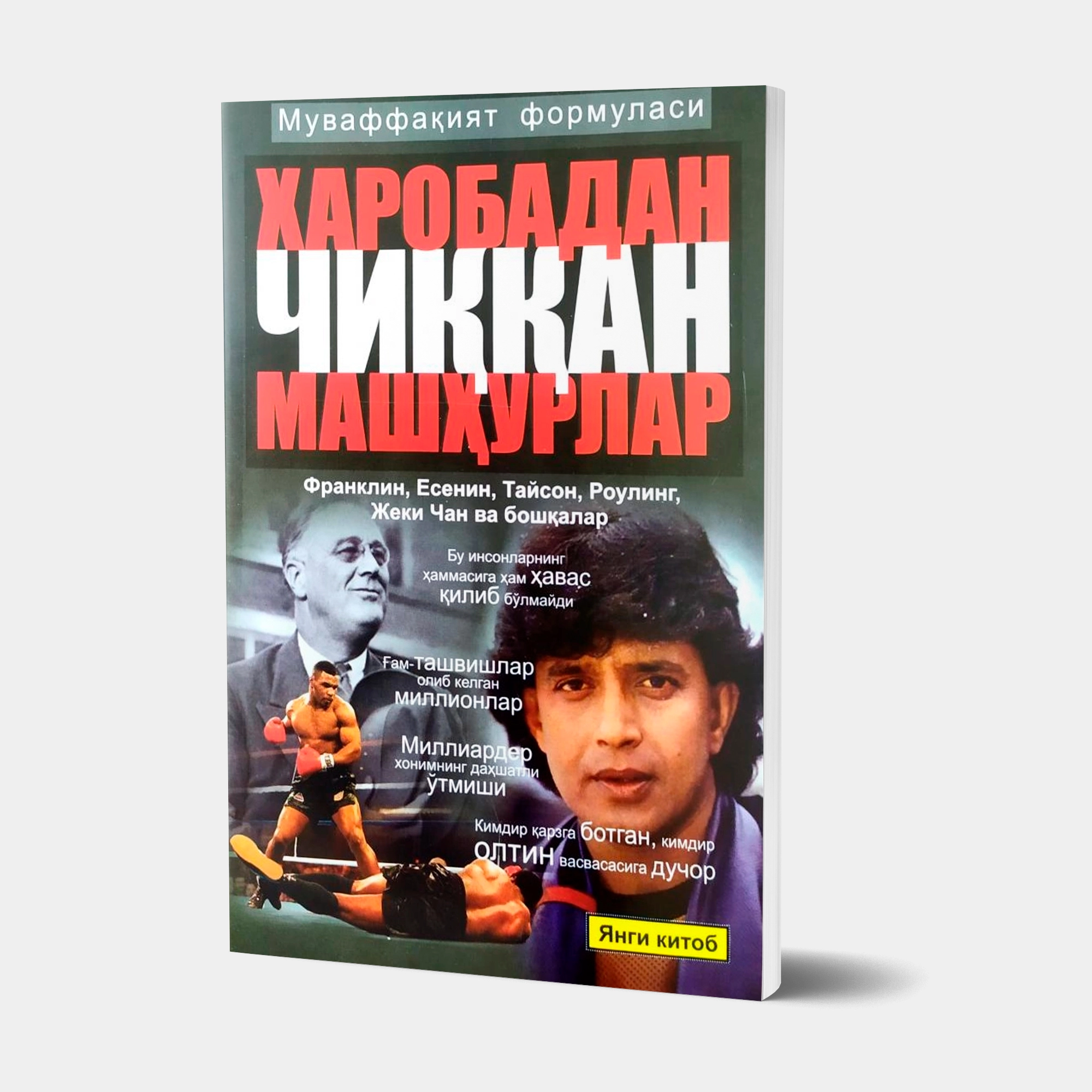 Xarobadan chiqqan millioner. Харобадан чиккан миллионер. Харобадан чиккан машхурлар. Харобадан чиққан миллионер ўзбек. Харобадан чиккан миллионер узбек тилида хинд.