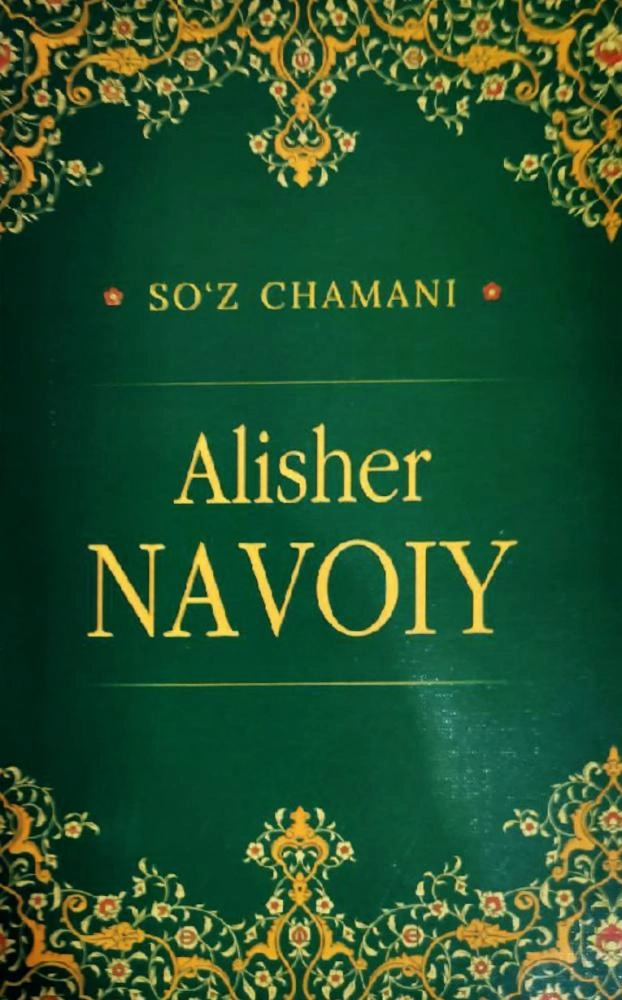 Alisher Navoiy (So‘z chamani)