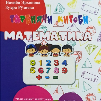 Nasiba Erxonova, Zuhra Ro‘ziyeva: Tarbiyachi kitobi – Matematika