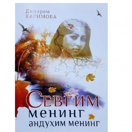 Dilorom Karimova: Sevgim mening anduhim mening